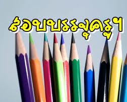 แนวข้อสอบมาตรฐานที่ 5 การวัดและการประเมินผล