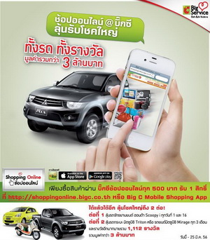 ลองหรือยัง Big C Mobile Shopping App ช้อปสะดวก ส่งฟรีถึงบ้าน