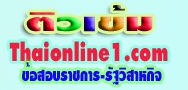 นายทหารชั้นสัญญาบัตร กองทัพอากาศ 56 จำนวน 363 อัตรา <รับออนไล