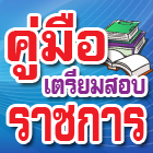 สุุดแม่นแนวข้อสอบการไฟฟ้าฝ่ายผลิต ปี 56