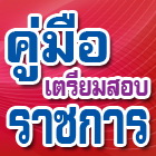 ติวแนวโรงเรียนช่างการไฟฟ้าส่วนภูมิภาค ปี56