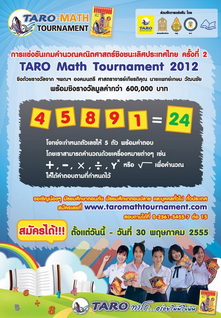 โครงการ การแข่งขันเกมคำนวณคณิตศาสตร์ออนไลน์ ชิงชนะเลิศแห่งประเทศ