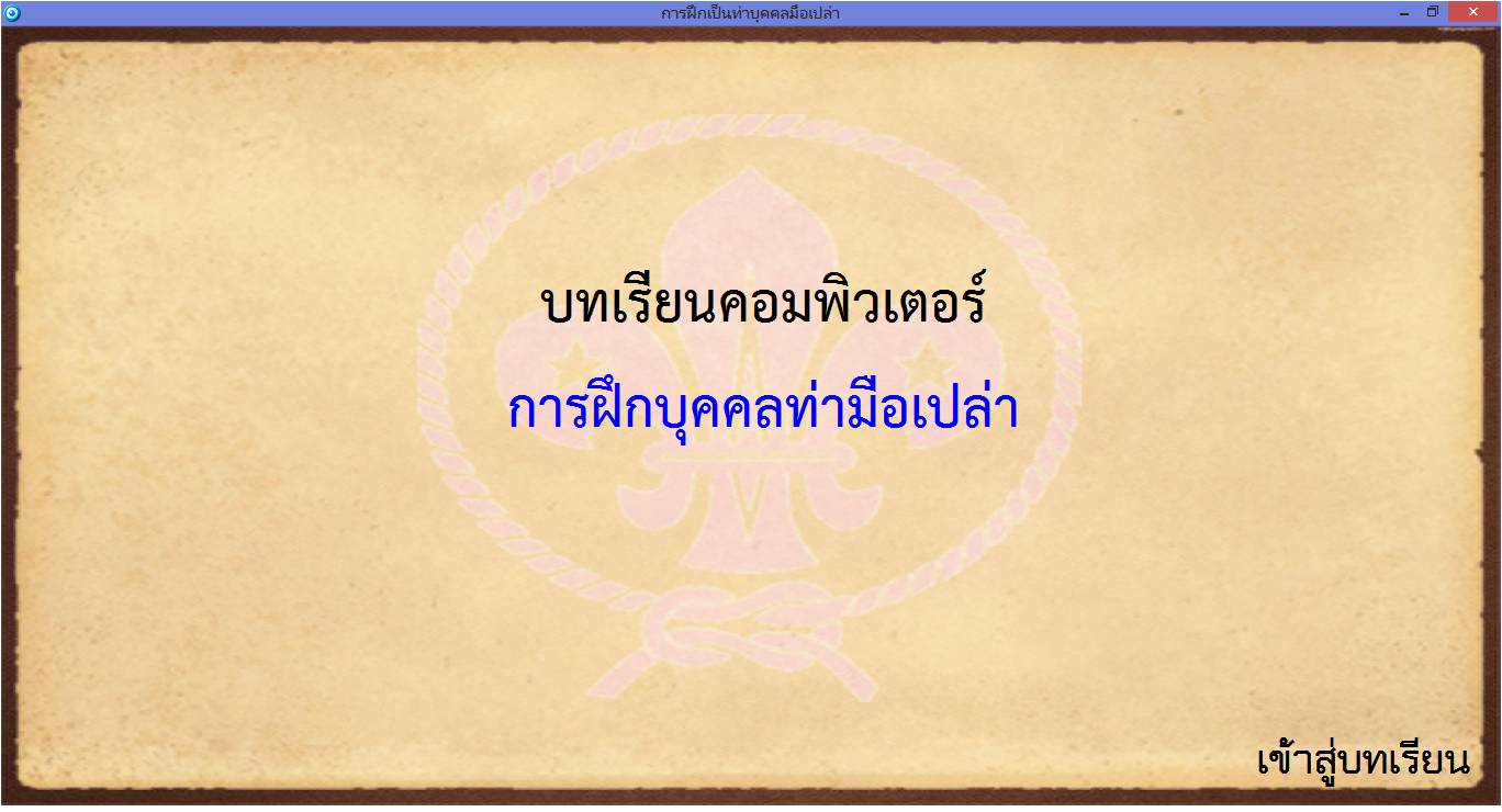 โรงเรียนเมืองกลางประชานุกูลรับสมัคร พนักงานราชการ วิชาเอก คณิตศา