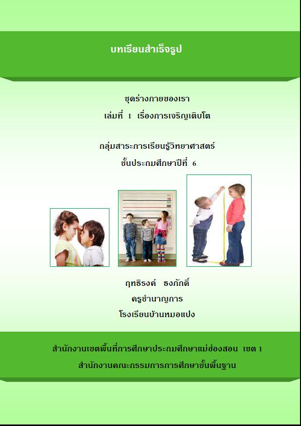 Thank You kruwandee.com หนังสือเตรียมสอบเจ้าหน้าที่ธุรการโรงเรีย