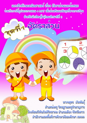 ผลการจัดกิจกรรมการเรียนรู้โดยการใช้หนังสืออิเล็กทรอนิกส์ (E-Book