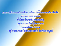 รายงานผลการใช้แบบฝึกทักษะการอ่านเขียนคำที่มีตัวสะกดในภาษาไทย    