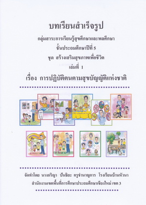 รายงานการพัฒนาแบบฝึกเสริมทักษะภาษาอังกฤษเพื่อการสื่อสาร กลุ่มสาร