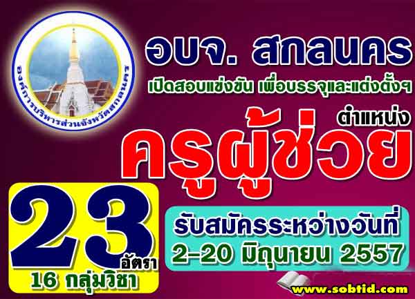 โรงเรียนขามทะเลสอวิทยา รับสมัครครูอัตราจ้าง ภาษาจีน จำนวน 1 อัตร