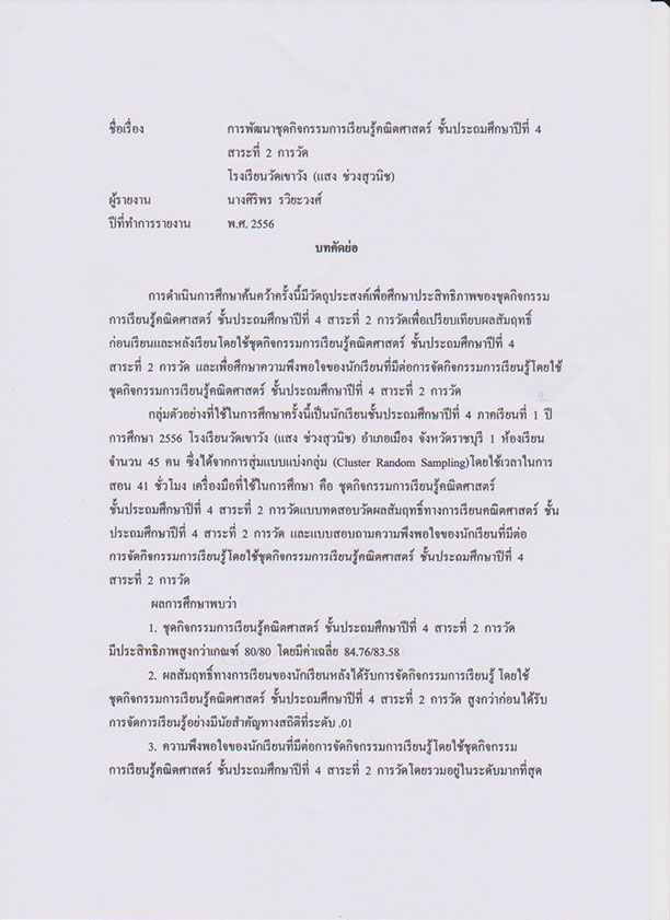 ผลการจัดกิจกรรมการเรียนรู้โดยใช้หนังสืออิเล็กทรอนิกส์ (e-book) 