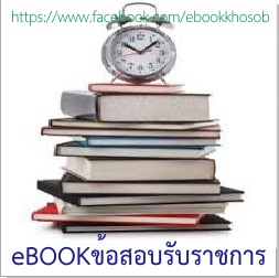 ข้อสอบ บริษัท วิทยุการบินแห่งประเทศไทย จำกัด เปิดรับสมัครงานจำนว