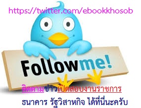 ติวข้อสอบ+เฉลย นักวิเคราะห์นโยบายและแผน สำนักงานปลัดกระทรวงการท่