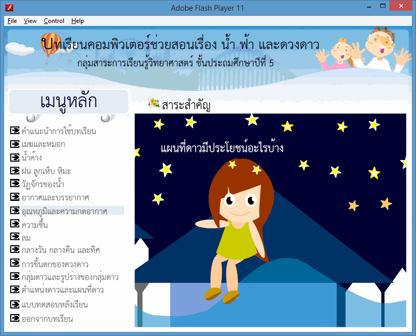 ตรรกศาสตร์เบื้องต้น ชั้นมัธยมศึกษาปีที่ 4