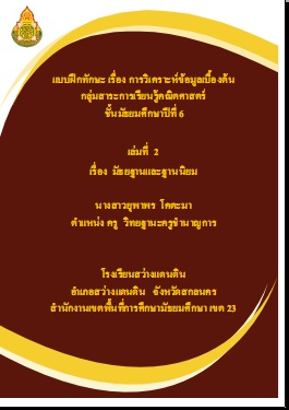 เก็งข้อสอบกรมส่งเสริมการปกครองส่วนท้องถิ่น