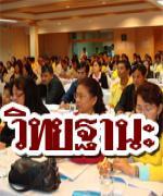  ก.ค.ศ.อนุมัติ เชี่ยวชาญ-ชำนาญการพิเศษ 15ราย