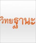 หลักเกณฑ์และวิธีการให้ข้าราชการครูและบุคลากรทางการศึกษามีวิทยฐานะและเลื่อนวิทยฐานะ