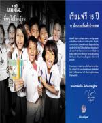 ตอก ศรีราชา เรียนฟรี9ปีถอยหลัง