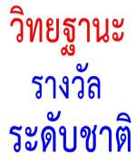 ก.ค.ศ.ลงพื้นที่ประเมินเกณฑ์เชิงประจักษ์