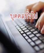 รับสมัครครูผู้สอนคอมพิวเตอร์