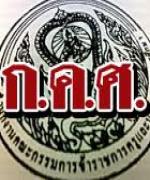 ก.ค.ศ.อนุมัติครูเชี่ยวชาญ-รองผอ.สพท.ชำนาญการพิเศษ