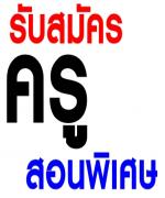 สถาบัน Math Point รับสมัครติวเตอร์