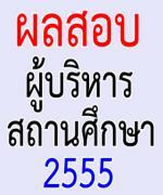 บัญชีรายละเอียดการขึ้นบัญชี ผอ.-รอง ผอ.สถานศึกษา แยกเขต (สพป)