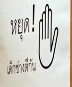 "สุชาติ"คาดโทษอาชีวะตีกันอีก ย้ายตั้งแต่เลขาธิการฯ ถึงผู้บริหารวิทยาลัย