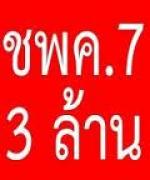 ปลัดศธ.ยันครูเอกชนได้สิทธิกู้เงินชพค.7