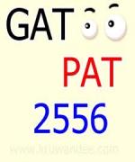 PAT ยากทำเด็กเครียดน้ำตาร่วง