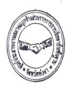 เชิญประชุมการปรับ การปรับอัตราค่าจ้างเพิ่มสำหรับลูกจ้างประจำ-ชั่วคราวในสถานศึกษา