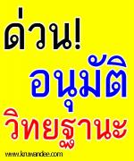 อ.ก.ค.ศ.วิสามัญเกี่ยวกับวิทยฐานะข้าราชการครูและบุคลากรทางการศึกษา ครั้งที่ 11/2555 