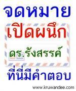 จดหมายเปิดผนึก ฉบับที่ 3/2556 (วันที่ 4 กุมภาพันธ์ 2556)