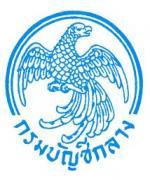 ด่วนที่สุด!!! กรมบัญชีกลาง ปรับอัตราค่าจ้างลูกจ้างชั่วคราว มีผลตั้งแต่ 1 ม.ค. 56