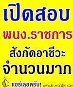 แชร์ด่วน!!! แก้ไขไฟล์เปิดสอบพนักงานราชการ สังกัดอาชีวะศึกษา ที่กำลังเป็นที่ถามหากันครับ