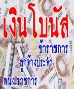 ด่วนที่สุด สพฐ.ขอข้อมูลข้าราชการ ลูกจ้างประจำ และพนักงานราชการ เพื่อจัดสรรเงินรางวัลประจำปี