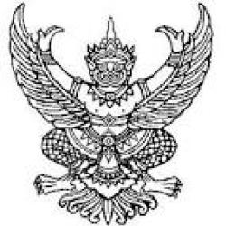 แนวทางปฏิบัติในการเสนอขอพระราชทานเครื่องราชอิสริยาภรณ์ให้แก่ข้าราชการครูและบุคลากรทางการศึกษา ประจำปี 2556