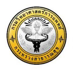 กรมวิทยาศาสตร์การแพทย์ เปิดสอบพนักงานราชการ 24 อัตรา - รับสม้คร 21-27 สิงหาคม 2556