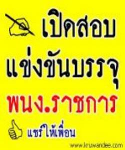 โรงเรียนโสตศึกษาจังหวัดสุรินทร์ เปิดสอบพนักงานราชการ เงินเดือน 15,000 บาท