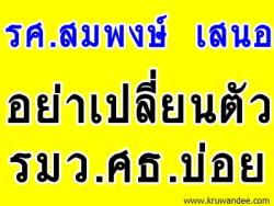 ที่มา"อันดับโหล่"คนไทยโหวตให้ ได้คะแนน3.5เต็ม7"สมพงษ์"วอนรบ.เหลียวแลศึกษาชาติสำคัญกว่า"น้ำ-ข้าว-ยาง"