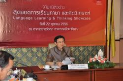 ศธ.ชวนร่วมงาน “สุดยอดการเรียนภาษา และคิดวิเคราะห์”