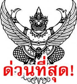 ด่วนที่สุด การดำเนินการเลือกตั้งกรรมการผู้แทนข้าราชการครูและบุคลากรทางการศึกษา ใน ก.ค.ศ.  