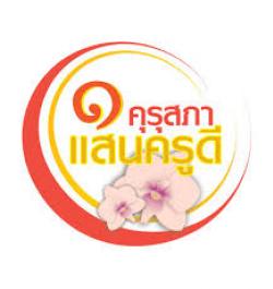 คุรุสภาคัดเลือกผู้ประกอบวิชาชีพทางการศึกษาเพื่อรับรางวัล “หนึ่งแสนครูดี” ประจำปี 2557