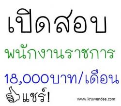 ร.ร.บ้านต้นผึ้ง รับสมัครบุคคลเพื่อเลือกสรรเปนพนักงานราชการทั่วไป