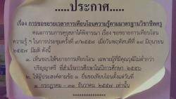 แจ้งข่าวผู้จบการศึกษาในปี 2556 ที่ประสงค์จะนำคุณวุฒิ มายื่นเทียบโอนความรู้ตามมาตรฐานวิชาชีพของคุรุสภา