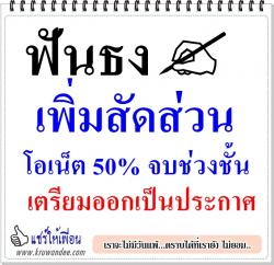 ฟันธงเพิ่มสัดส่วนโอเน็ต 50% จบช่วงชั้นเตรียมออกเป็นประกาศ