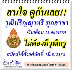 โรงเรียนราชประชานุเคราะห์ ๕๑ จังหวัดบุรีรัมย์ เปิดรับสมัครเจ้าหน้าที่งานธุรการ ตั้งแต่บัดนี้-วันที่ 1 มีนาคม 2558