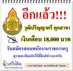 โรงเรียนบ้านเที่ยงนาเรียง รับสมัครสอบพนักงานราชการ วุฒิปริญญาตรีทุกสาขา