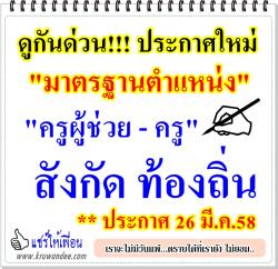 ฉบับใหม่! ประกาศแล้ว "มาตรฐานตำแหน่ง" สำหรับตำแหน่งพนักงานครูและบุคลากรทางการศึกษาเทศบาล