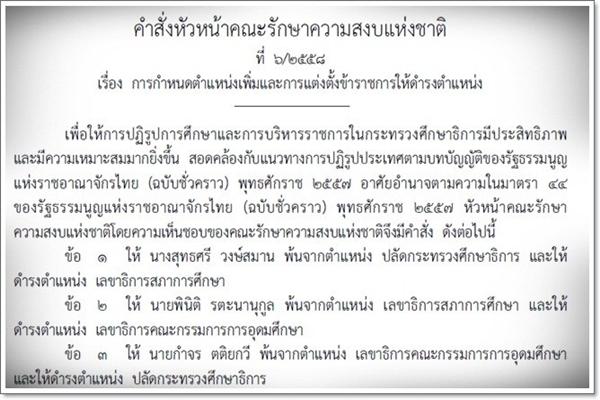 ข่าวสำนักงานรัฐมนตรี 131/2558 คำสั่งหัวหน้า คสช.