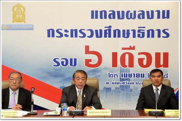 การแถลงผลงานของกระทรวงศึกษาธิการ