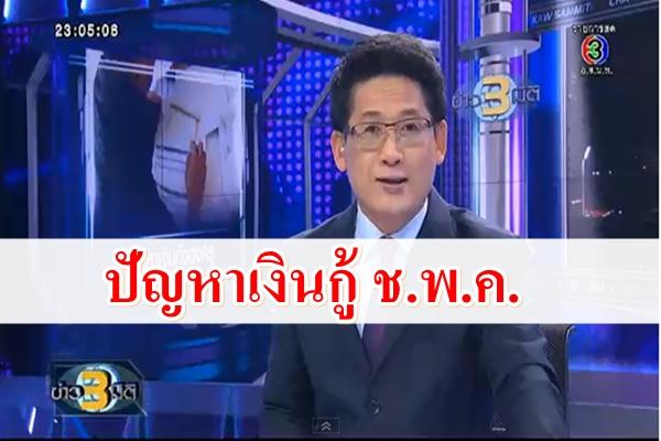 ปัญหาสัญญาเงินกู้ ช.พ.ค. ของครู